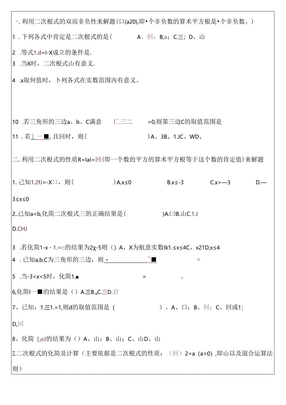 二次根式知识点归纳及题型总结.docx_第2页