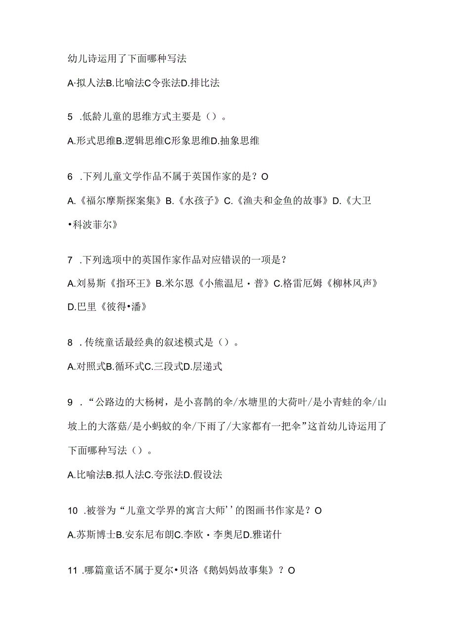 2024国开电大本科《幼儿文学》考试知识题库及答案.docx_第2页