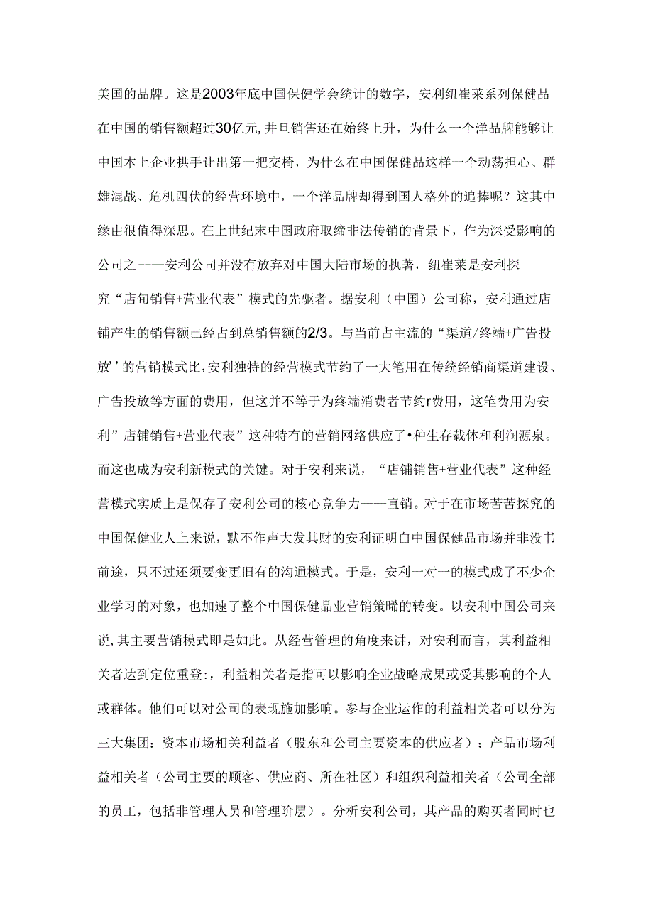 保健品常见营销模式.docx_第2页