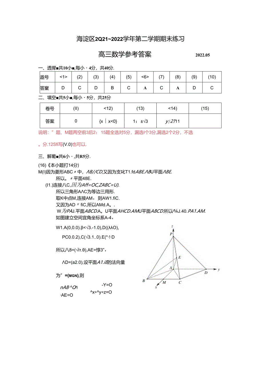 2022海淀二模答案.docx_第1页