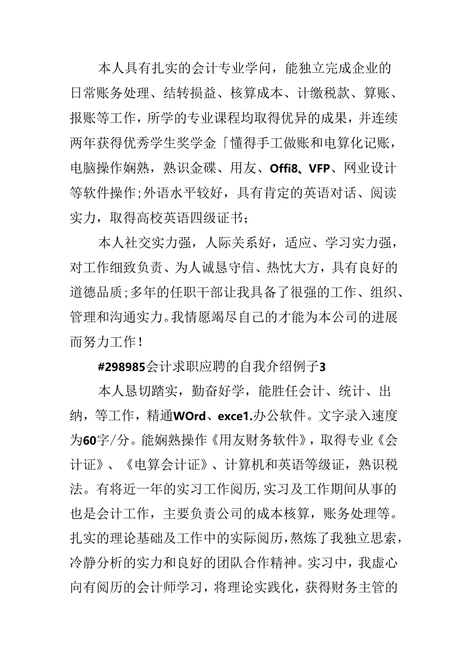 会计求职应聘的自我介绍例子.docx_第2页