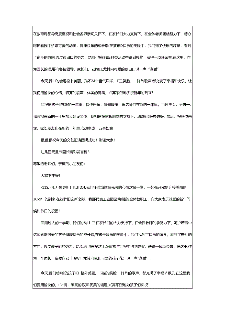 2024年幼儿园元旦节园长精彩发言稿（精选5篇）.docx_第2页