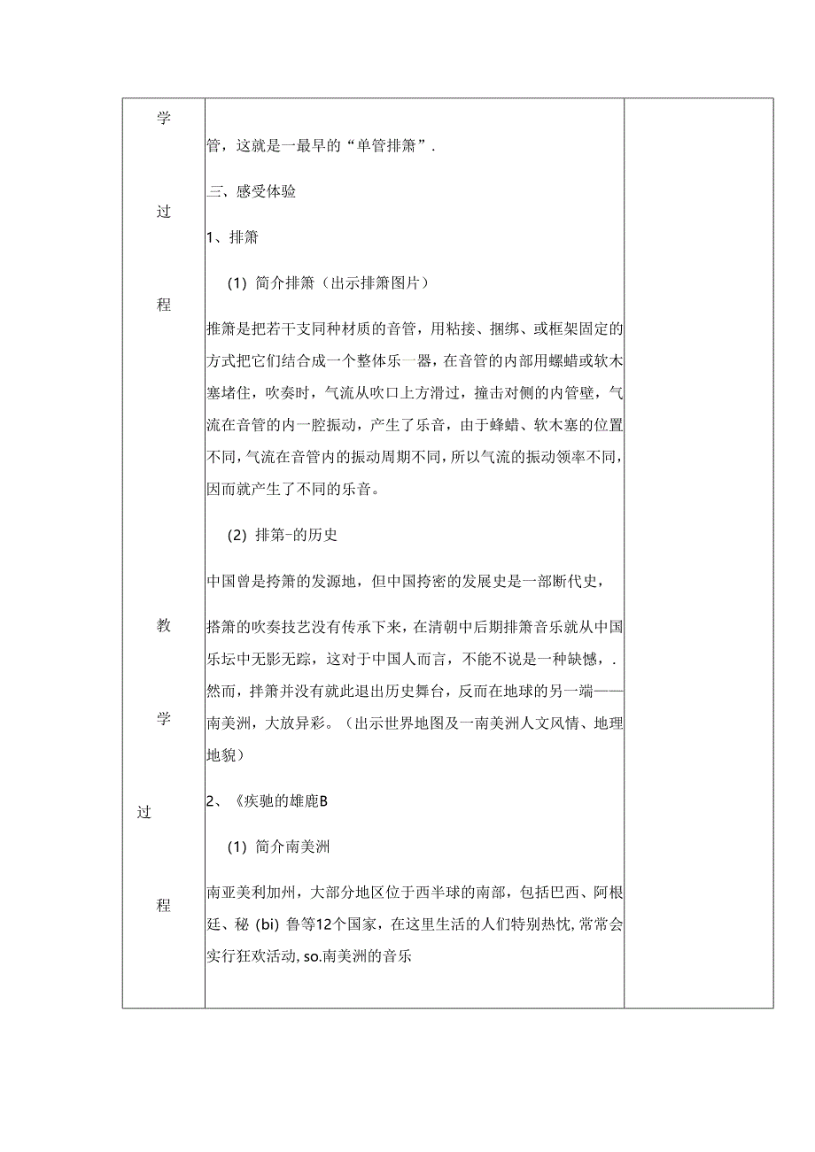 五年级上册音乐教案蓝天白云2_苏少版.docx_第2页