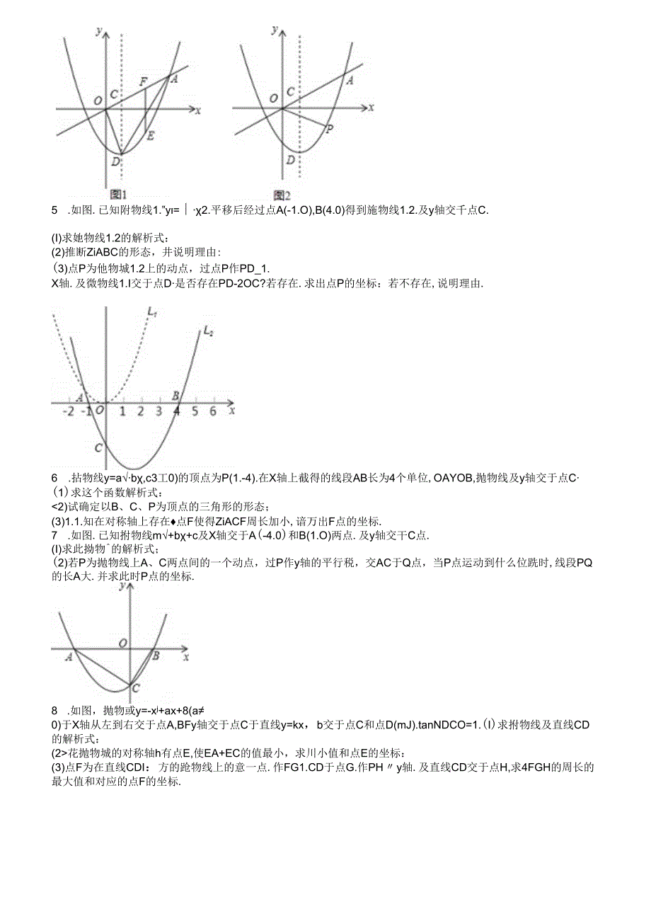 二次函数压轴题经典版.docx_第2页