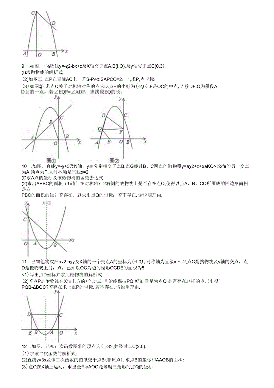 二次函数压轴题经典版.docx_第3页