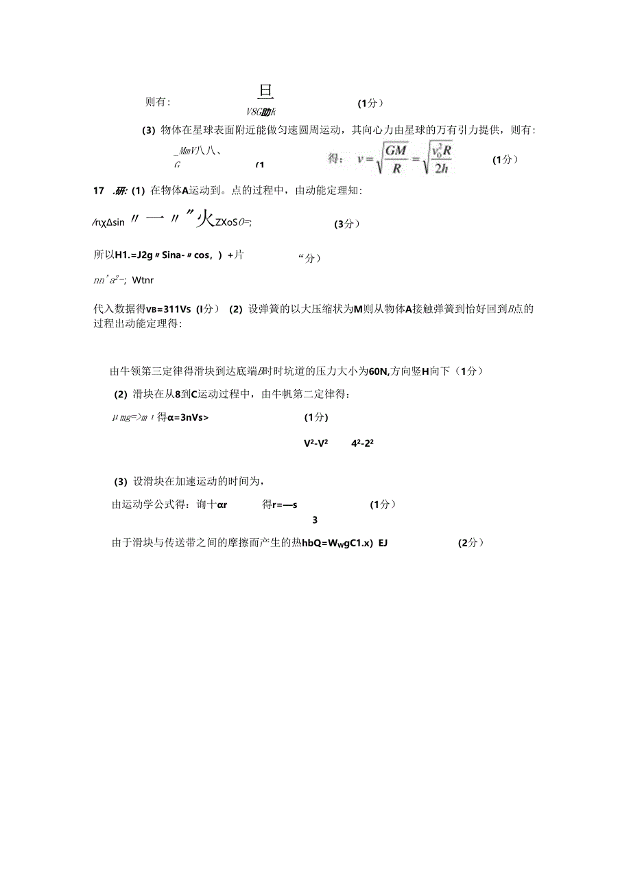 2013—2014学年下期期末学业水平测试 参考答案.docx_第2页