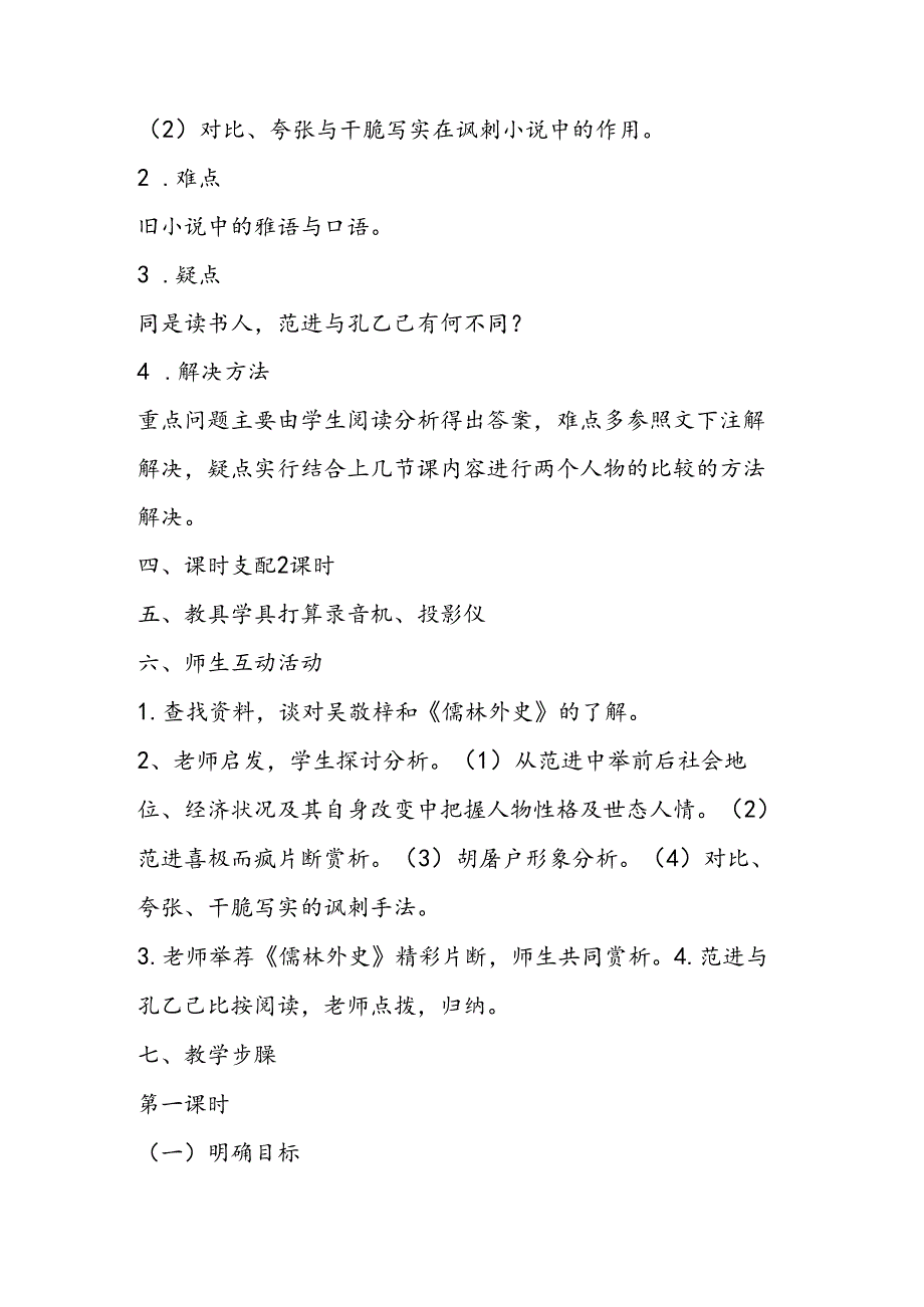 五册19课范进中举.docx_第2页