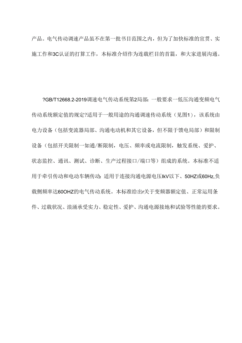 低压变频器的参数额定值和试验要求.docx_第2页