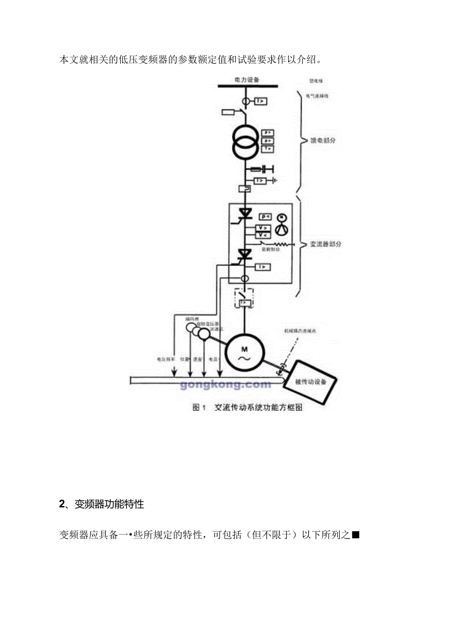 低压变频器的参数额定值和试验要求.docx_第3页