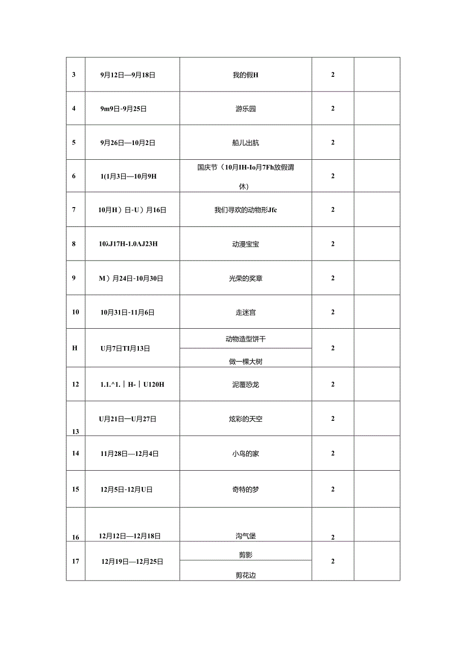 二年级上册美术教学计划及进度表.docx_第2页