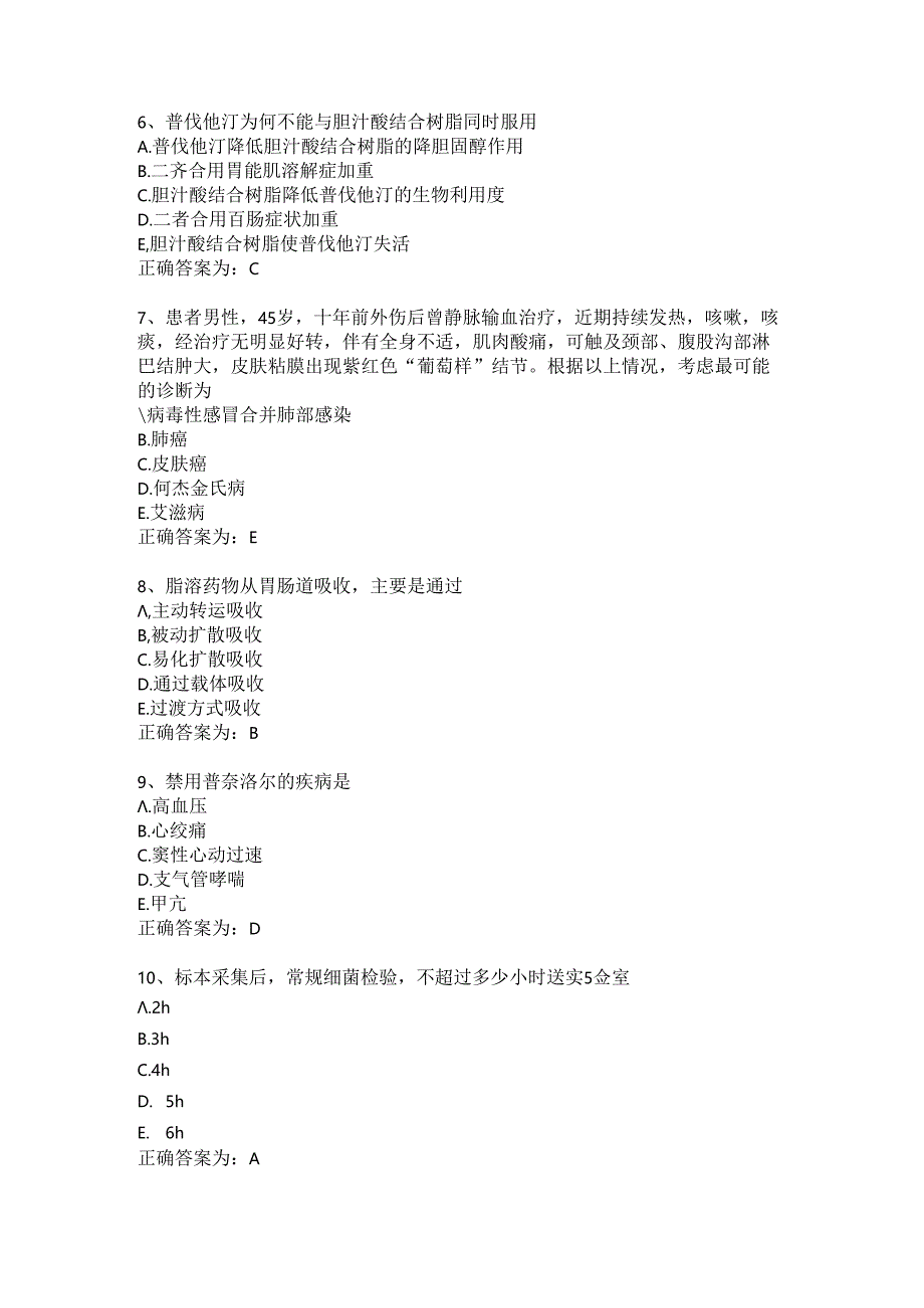 临床药理学习题及答案（126）.docx_第2页