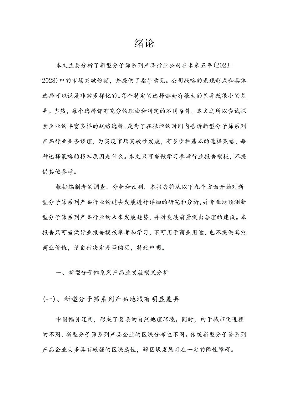 2023年新型分子筛系列产品行业市场需求分析报告及未来五至十年行业预测报告.docx_第3页