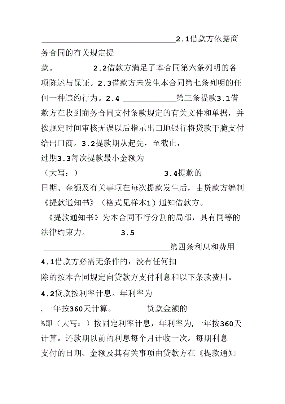 交通银行出口买方信贷贷款合同范本.docx_第2页