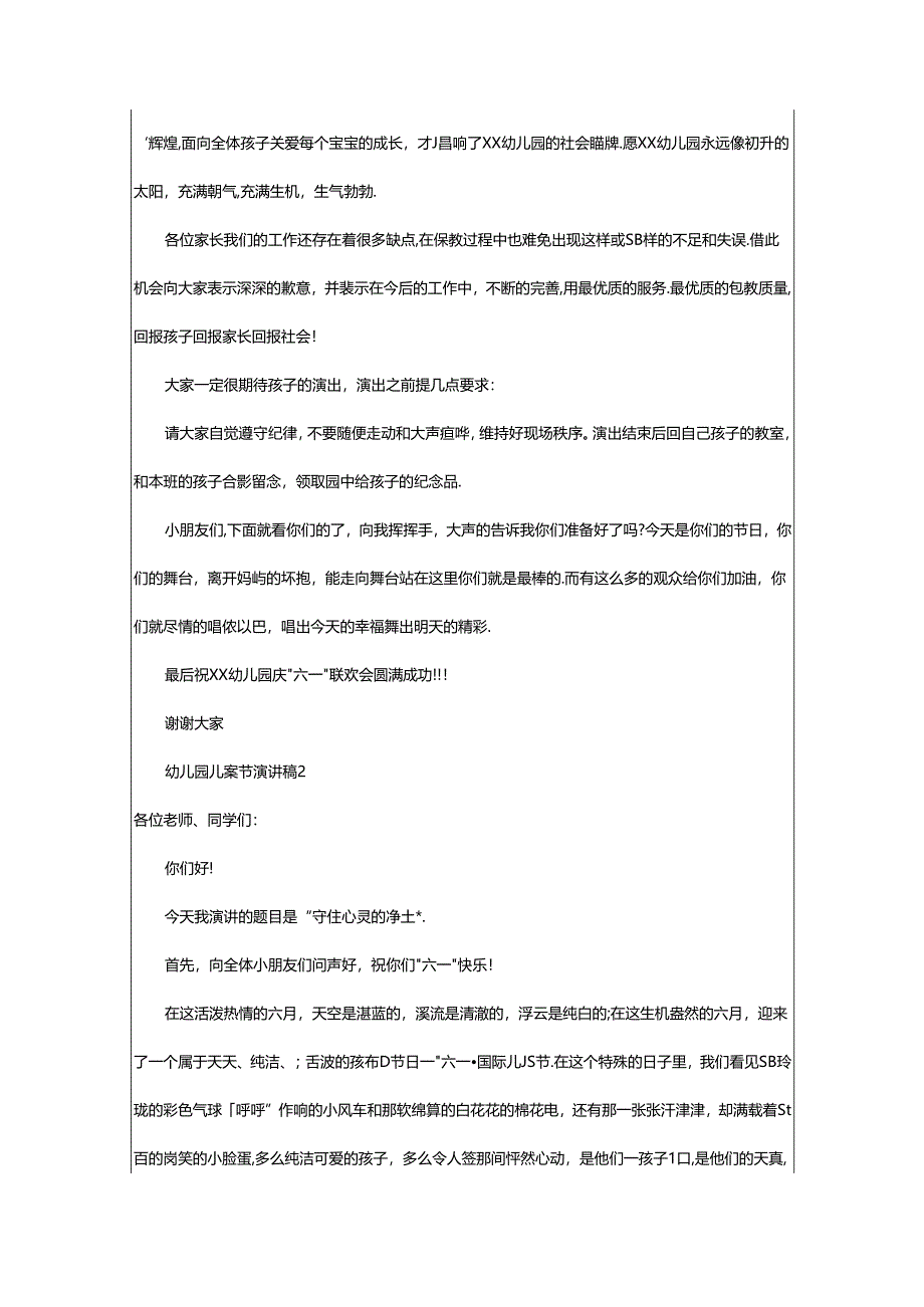 2024年幼儿园关于儿童节演讲稿（通用7篇）.docx_第2页