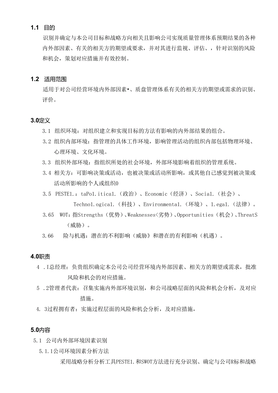 CR-MP42 组织风险机遇及相关方期望管理控制程序 A.1.docx_第2页