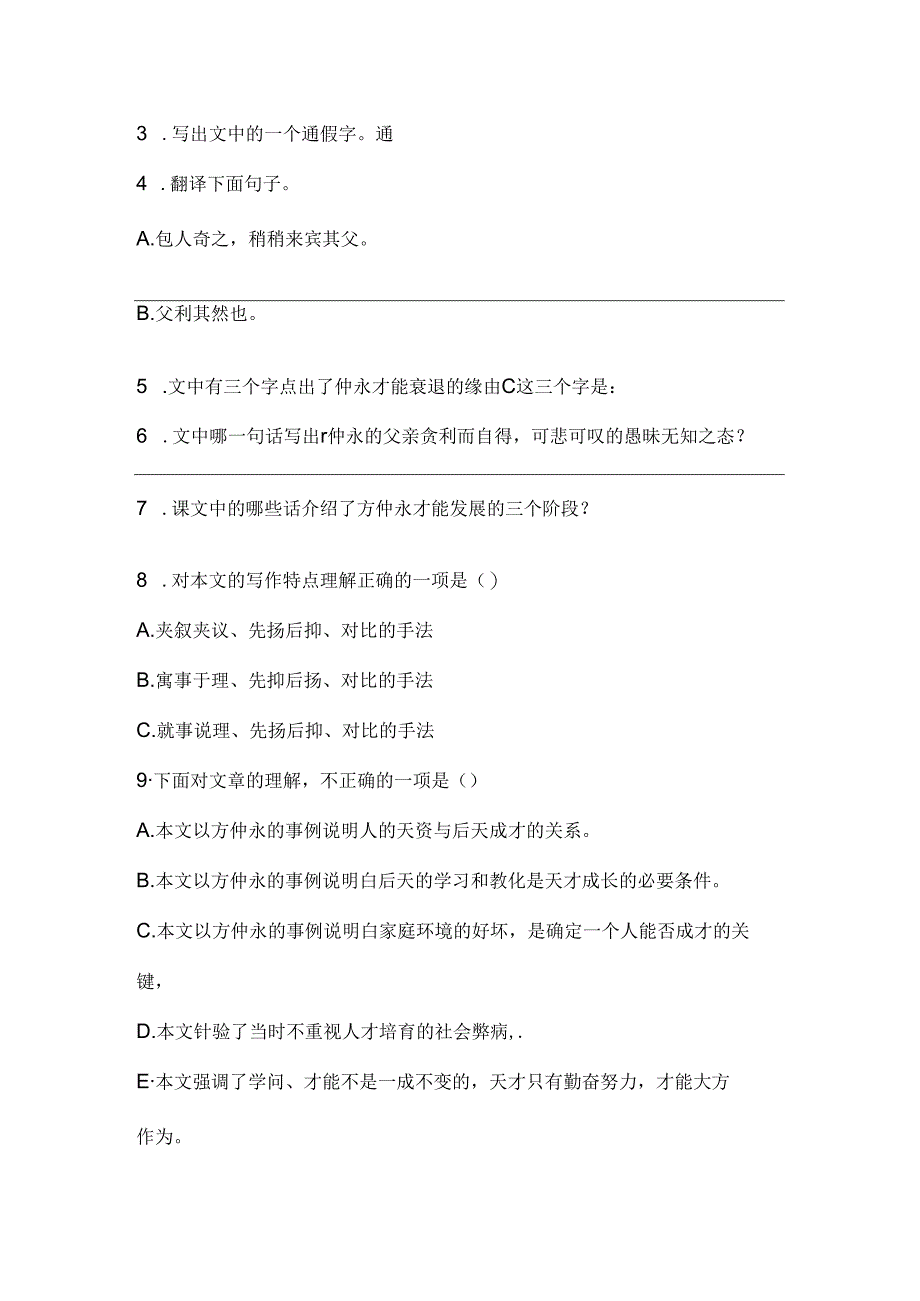 伤仲永阅读理解题及答案.docx_第2页