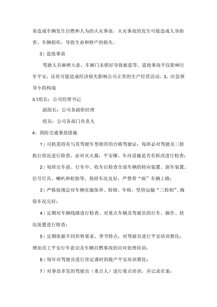 交通事故应急预案.docx_第2页