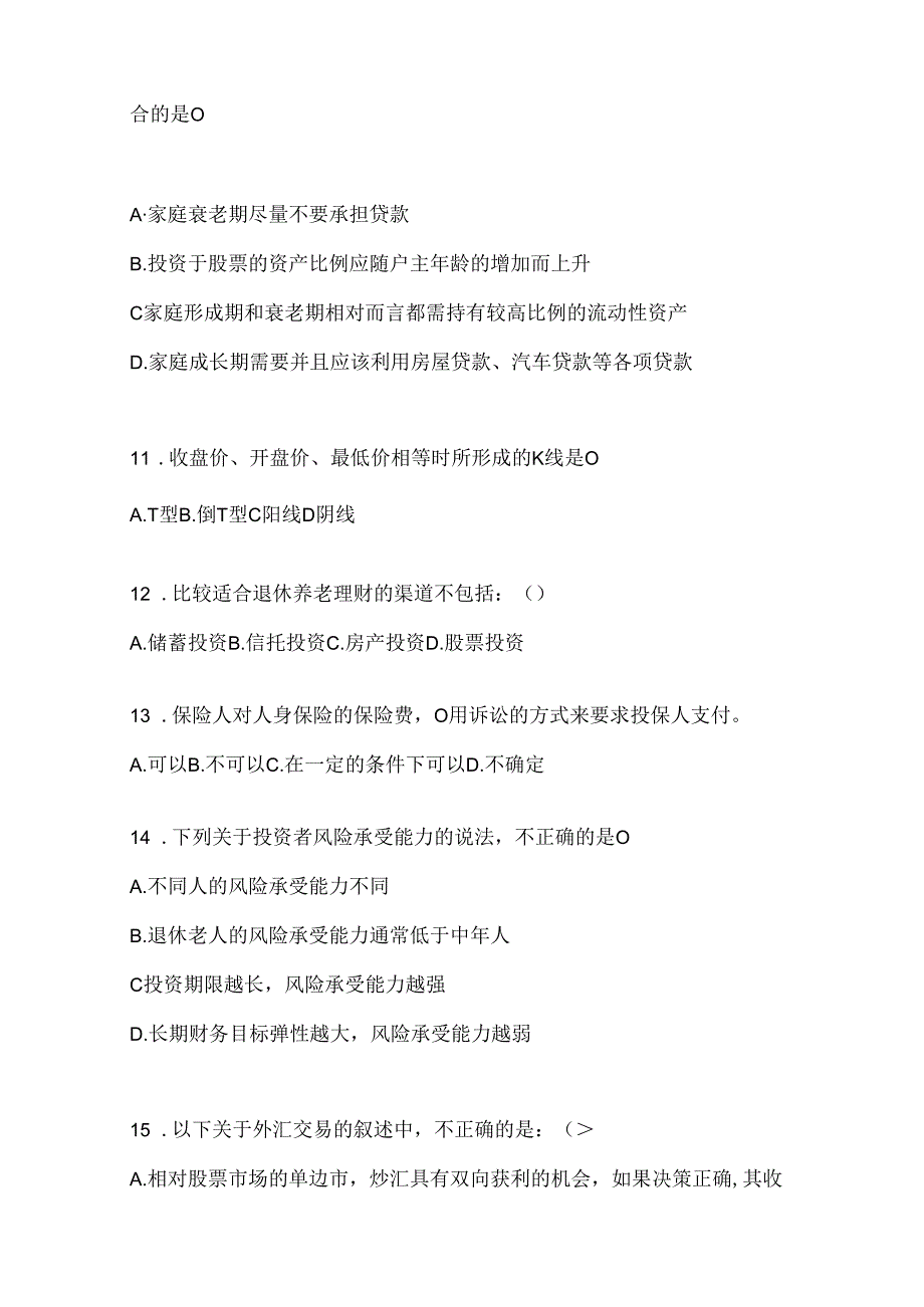 2024年最新国家开放大学《个人理财》形考任务辅导资料.docx_第3页