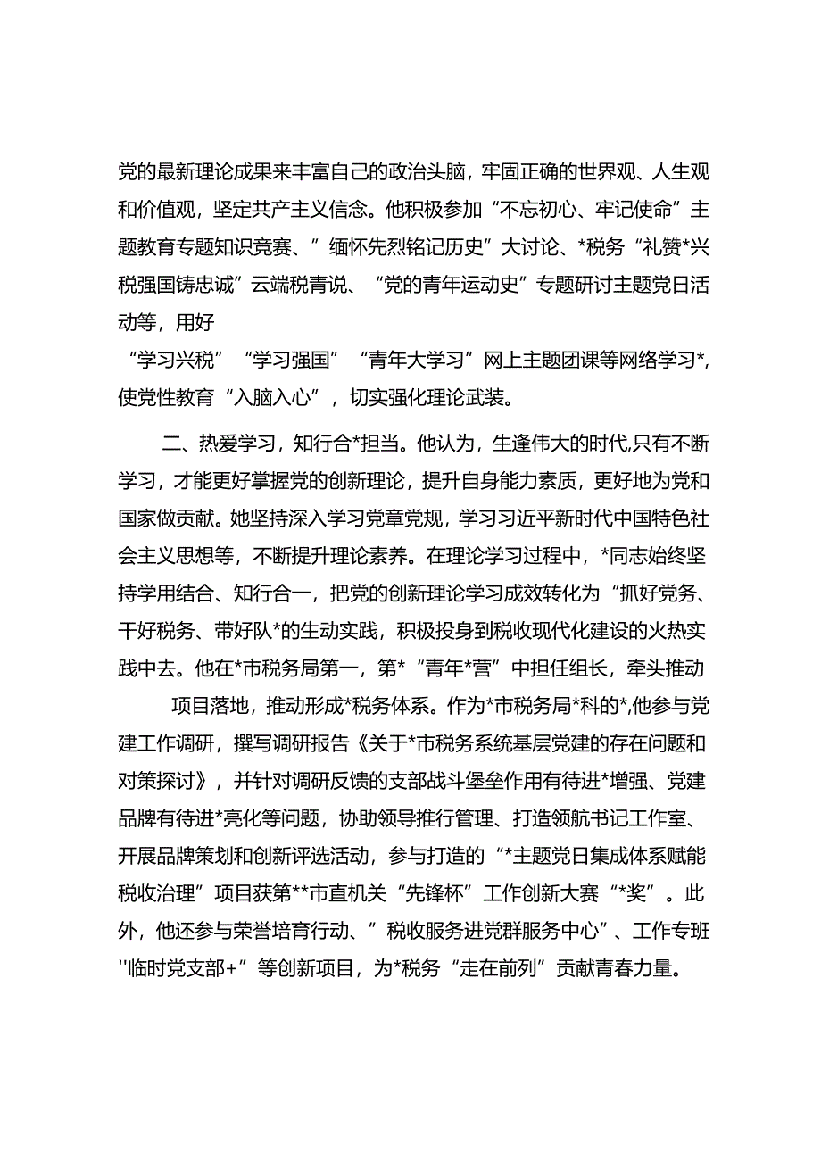 2024年机关事业单位青年理论学习标兵申报事迹材料.docx_第2页