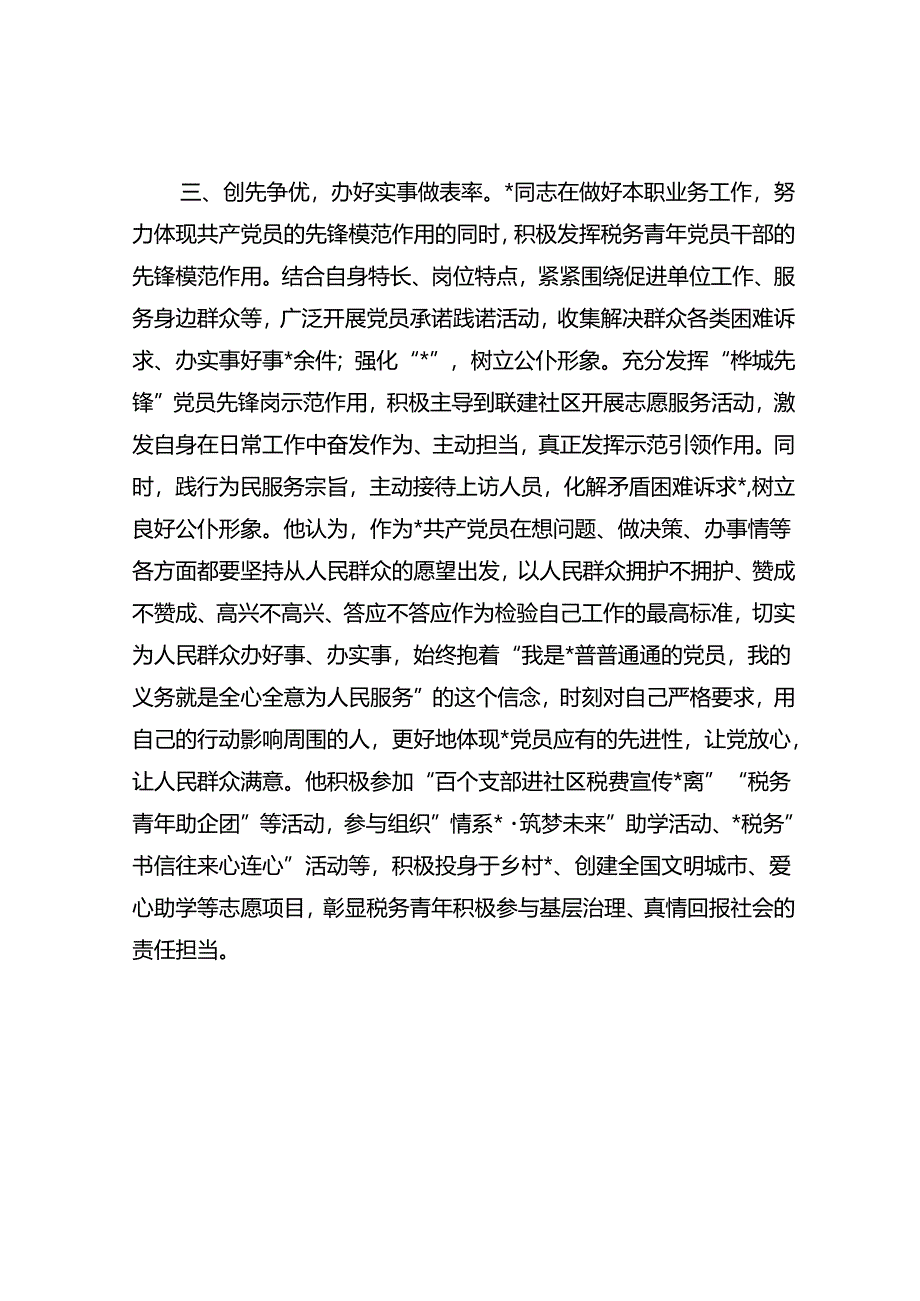 2024年机关事业单位青年理论学习标兵申报事迹材料.docx_第3页