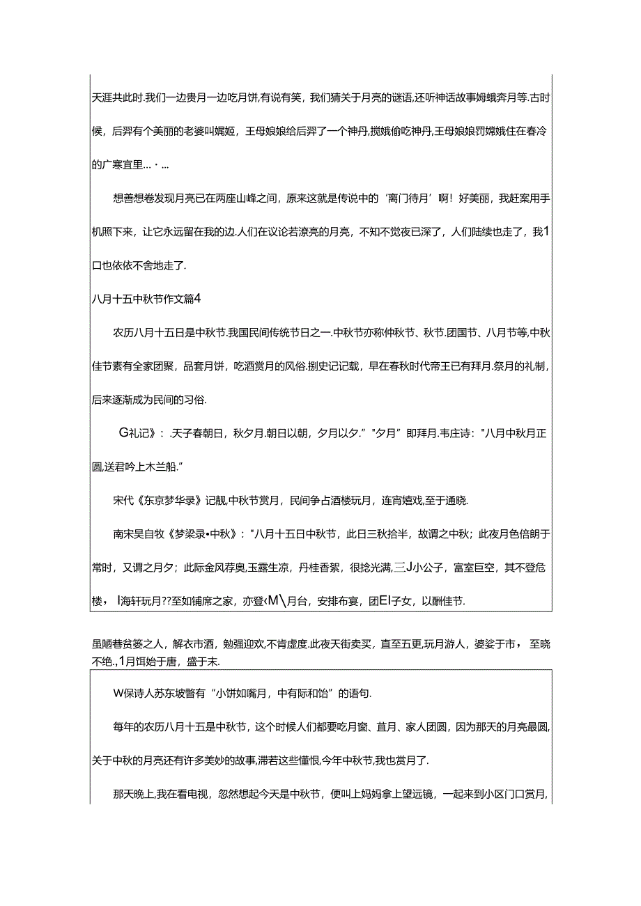 2024年精选八月十五中秋节作文汇总8篇.docx_第3页