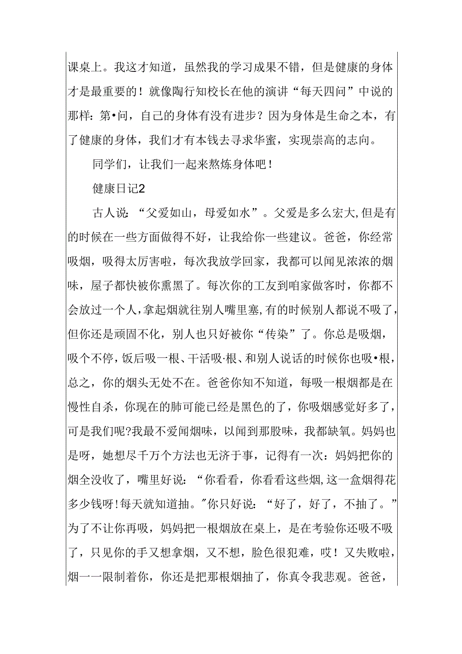 健康日记400字左右.docx_第2页