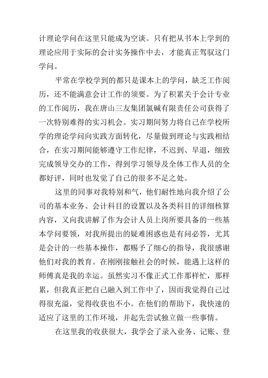 会计顶岗实习报告.docx_第2页