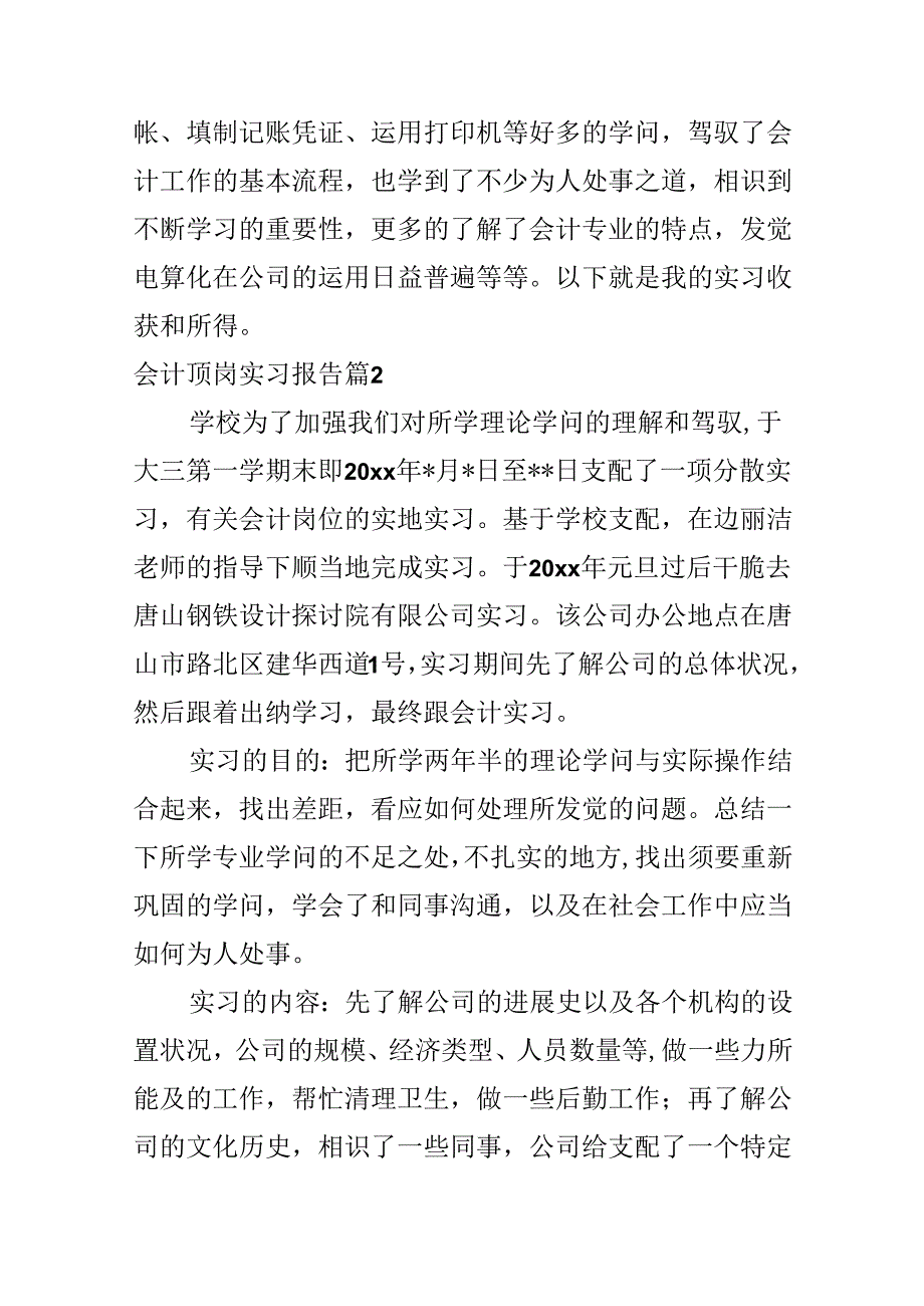 会计顶岗实习报告.docx_第3页