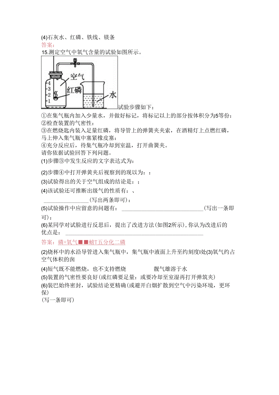 人教版九年级上册第二单元课题1 空气 第一课时 同步练习.docx_第3页