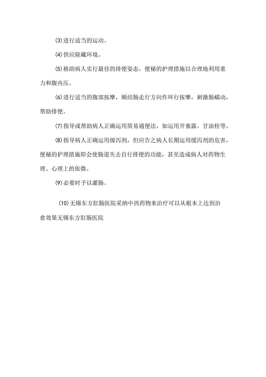 便秘的护理措施.docx_第3页