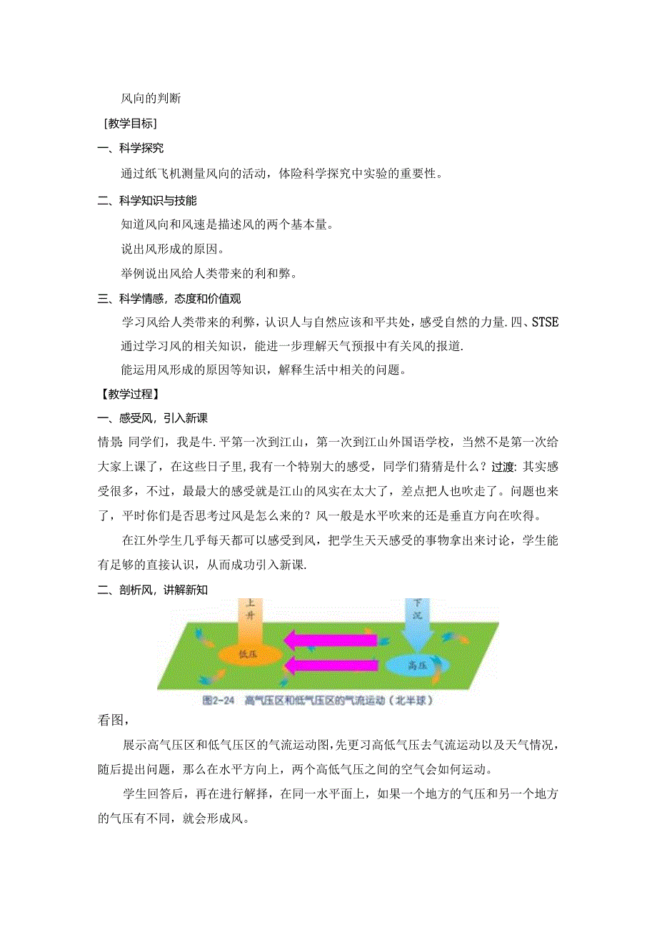 2 教学设计-浙教版《科学》八年级上册《风和降水》 公开课教案教学设计课件资料.docx_第2页