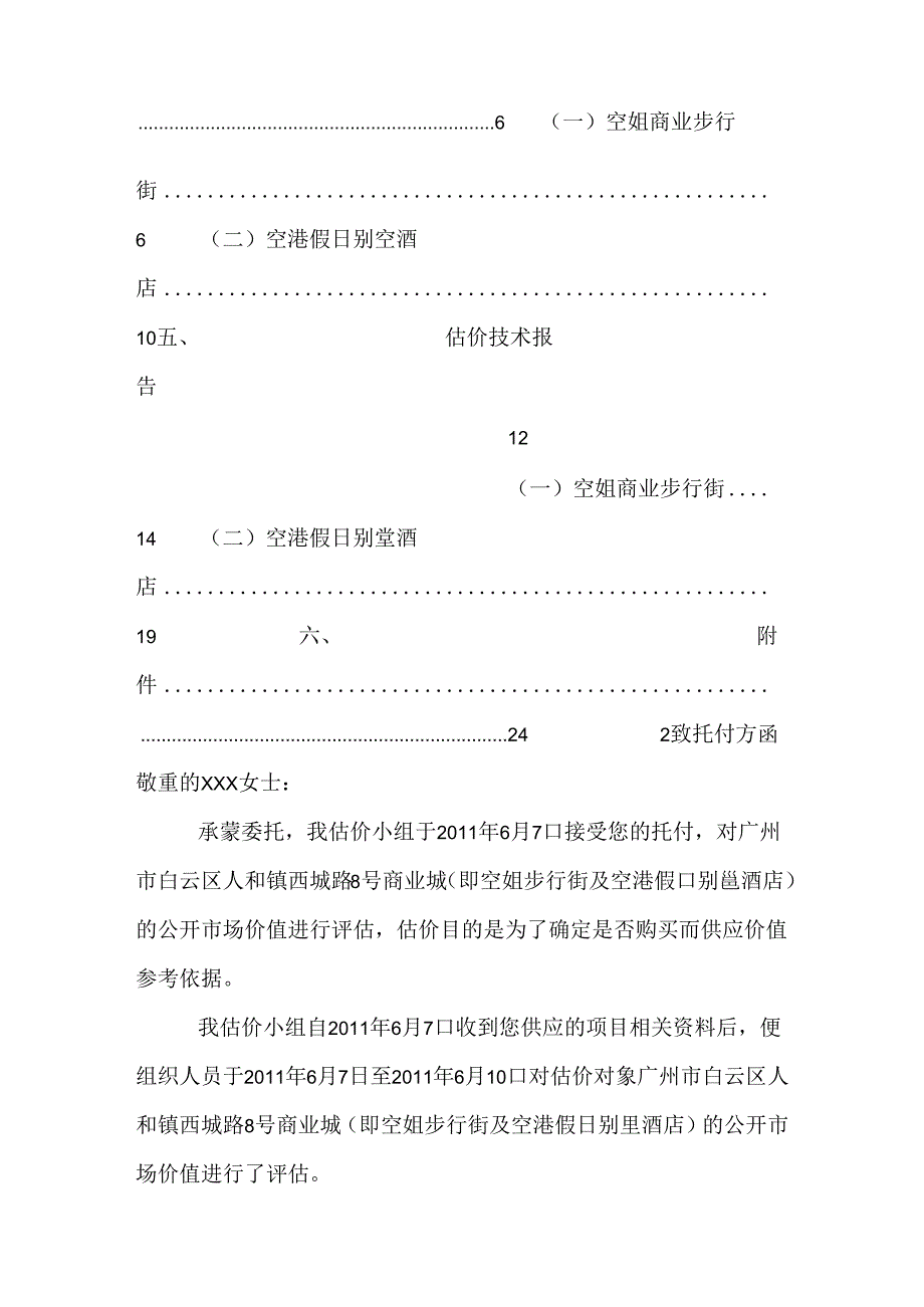 估价报告 估价实训报告.docx_第2页