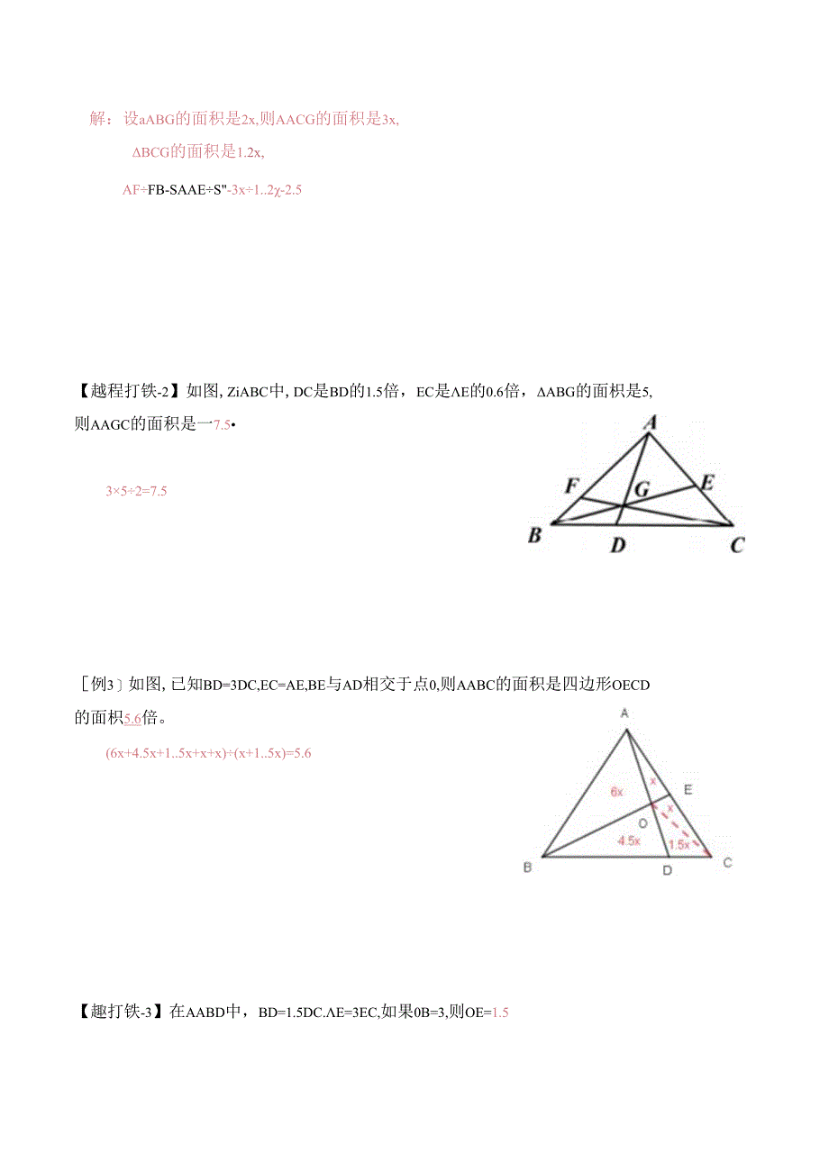 五年级上册秋季奥数培优讲义——5-11-燕尾模型4-讲义-教师.docx_第2页