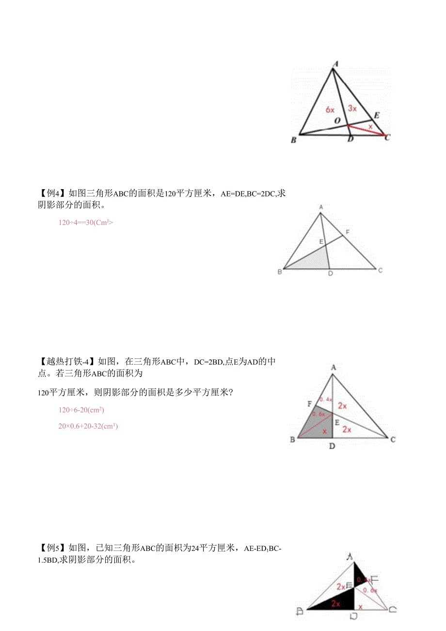 五年级上册秋季奥数培优讲义——5-11-燕尾模型4-讲义-教师.docx_第3页