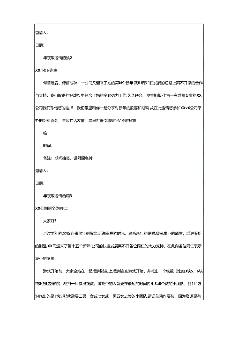 2024年年夜饭邀请函（精选篇）.docx_第2页