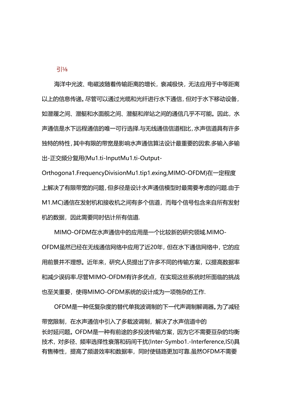 MIMO-OFDM水声通信系统发展现状及趋势.docx_第1页