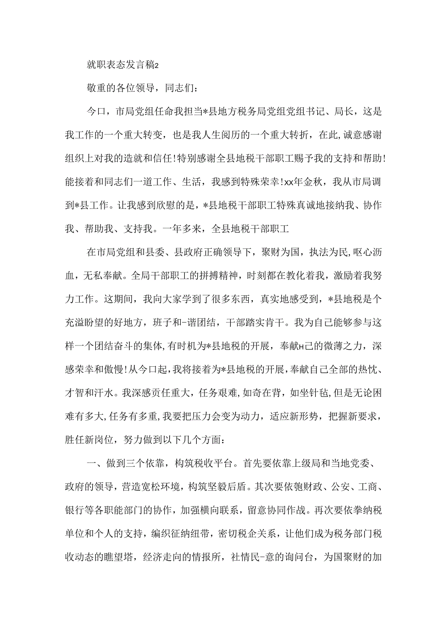 供电所所长任职表态简短发言稿6篇.docx_第2页