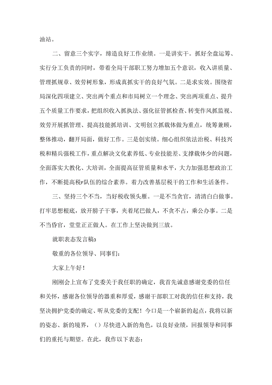 供电所所长任职表态简短发言稿6篇.docx_第3页