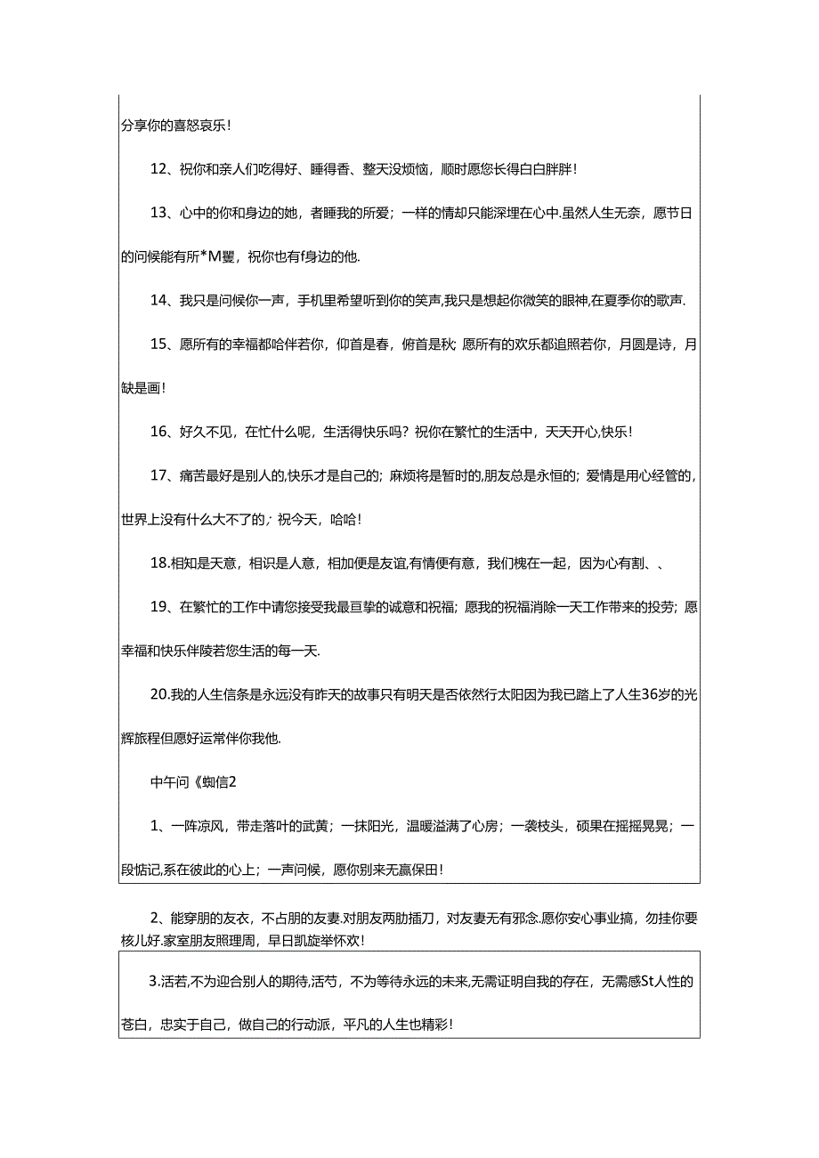 2024年中午问候短信（精选135句）.docx_第2页