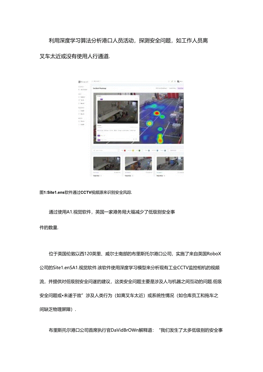 AI机器视觉软件探测海港安全风险.docx_第1页