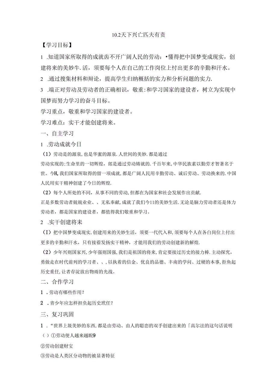 人教版《道德与法治》八年级上册：10.2 天下兴亡 匹夫有责 导学案（无答案）.docx_第1页