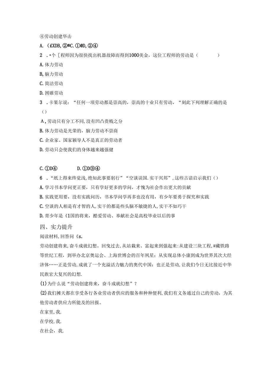 人教版《道德与法治》八年级上册：10.2 天下兴亡 匹夫有责 导学案（无答案）.docx_第2页