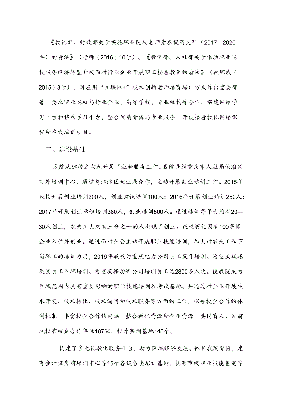 优质高职申报材料社会服务能力--附件二.docx_第2页