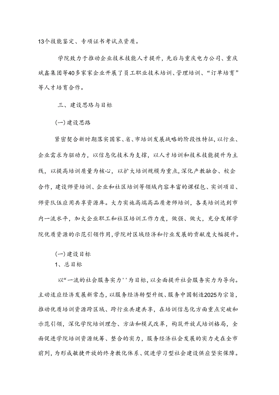 优质高职申报材料社会服务能力--附件二.docx_第3页