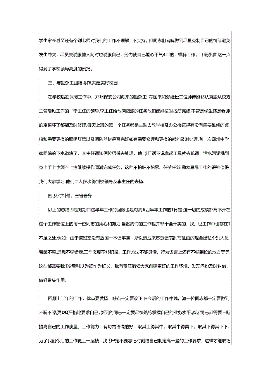 2024年保安队长上半年的工作总结.docx_第2页