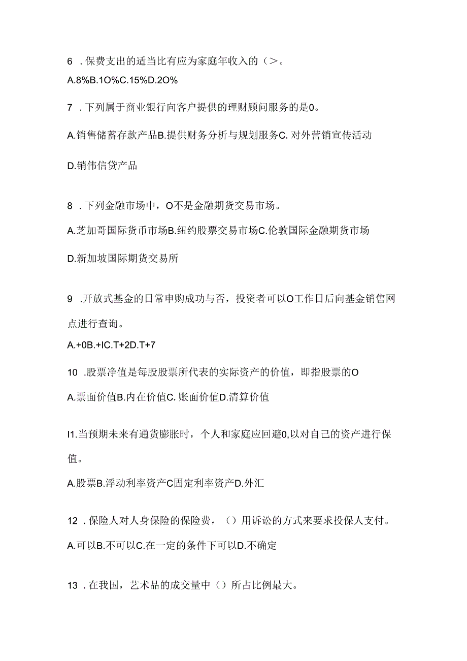 2024年度最新国家开放大学（电大）本科《个人理财》形考任务辅导资料.docx_第2页