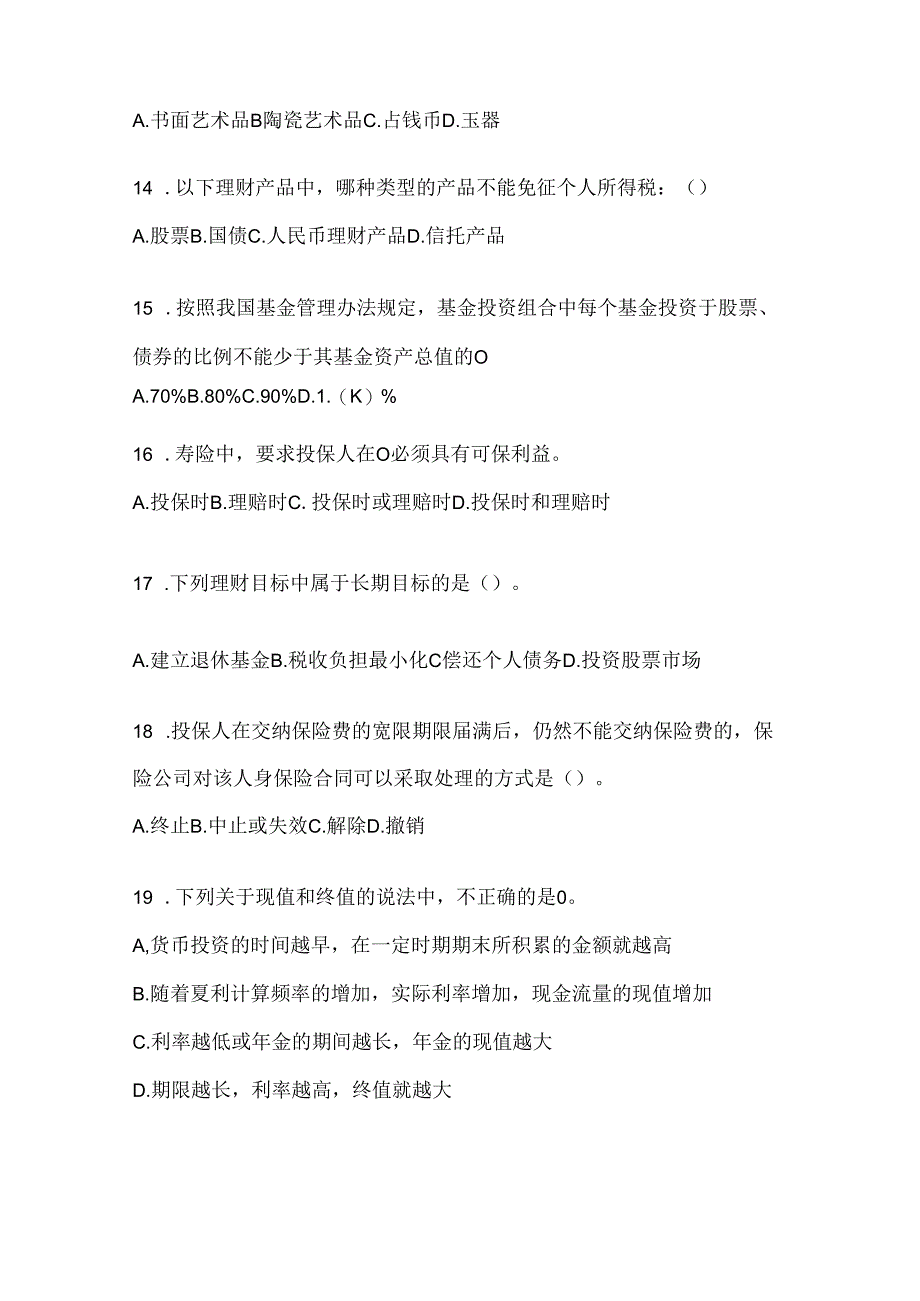 2024年度最新国家开放大学（电大）本科《个人理财》形考任务辅导资料.docx_第3页