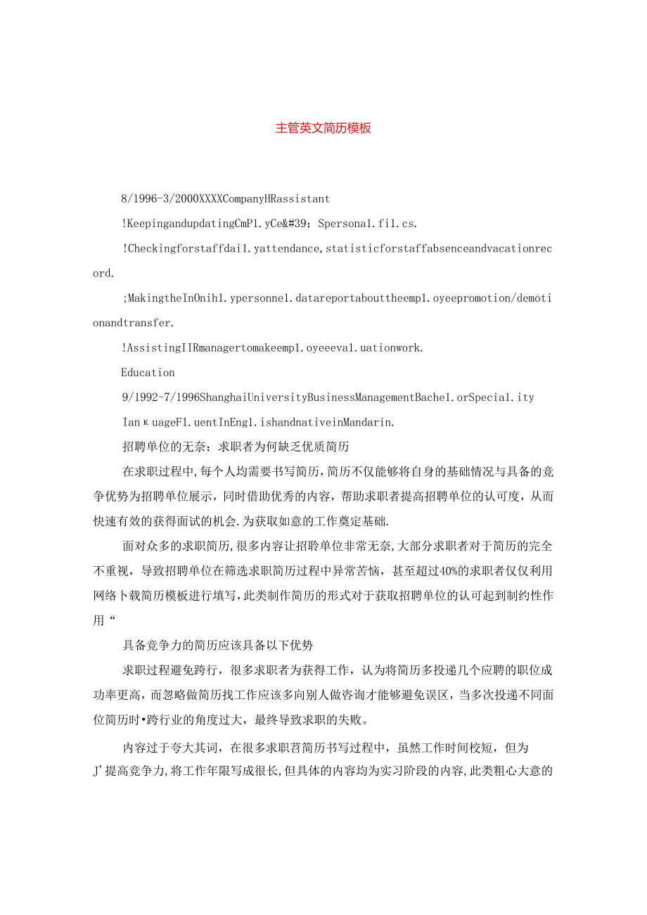 主管英文简历模板.docx_第1页