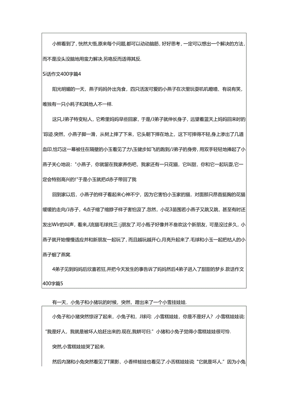 2024年童话作文400字八篇.docx_第3页