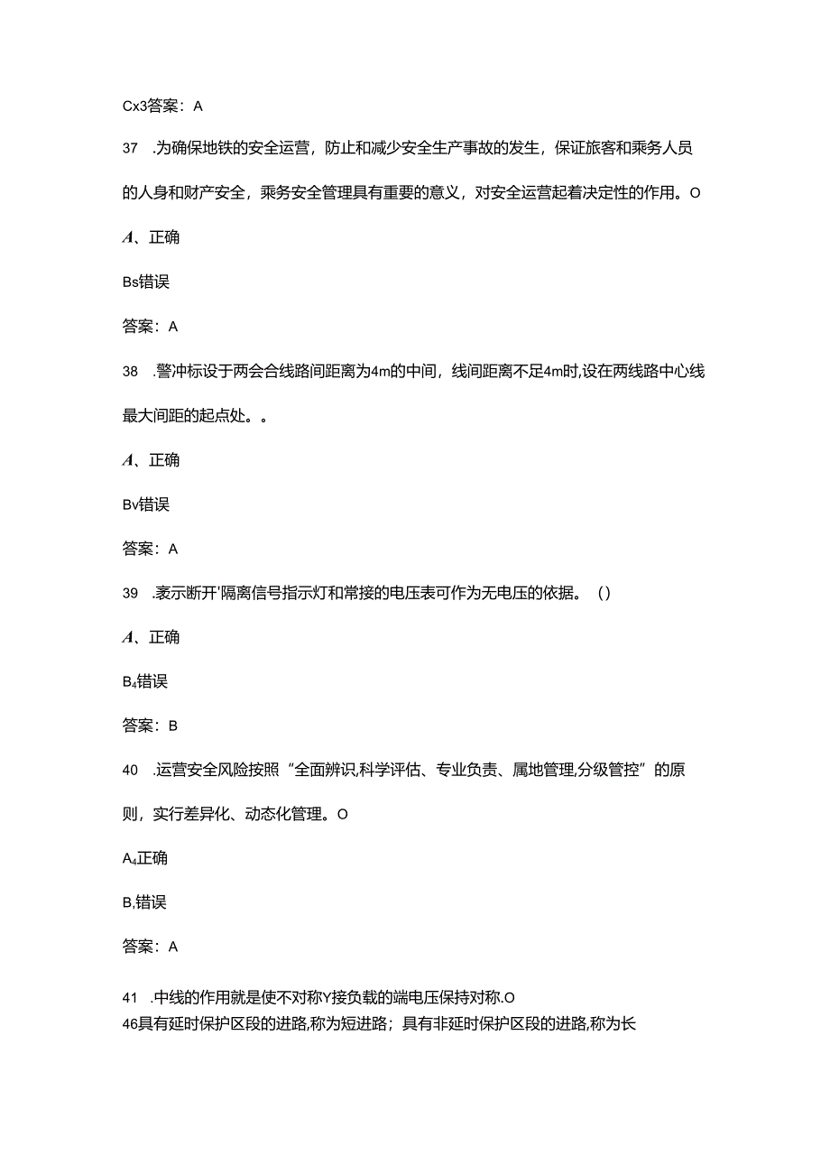 2024年一带一路暨金砖国家技能发展与技术创新大赛（轨道交通信号控制技术赛项）考试题库（高频400题）.docx_第2页